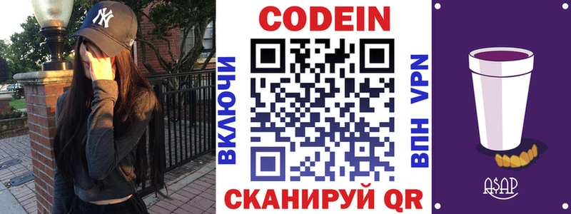 Кодеиновый сироп Lean Purple Drank Куса