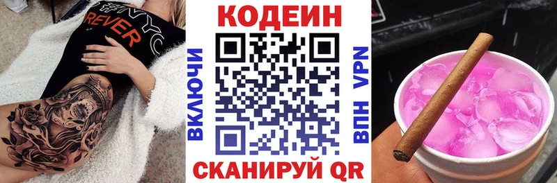 Кодеин напиток Lean (лин)  наркошоп  Куса 